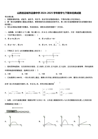 山西省运城市运康中学2024-2025学年数学七下期末经典试题含解析