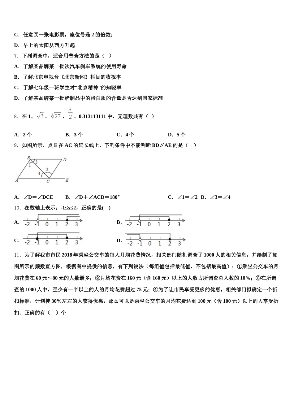 山西省汾阳市2024-2025学年数学七年级第二学期期末教学质量检测试题含解析_第2页