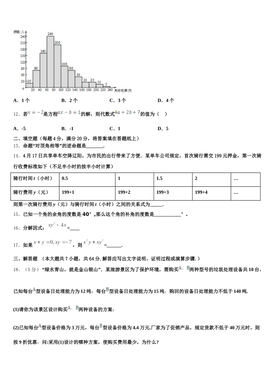 山西省汾阳市2024-2025学年数学七年级第二学期期末教学质量检测试题含解析_第3页