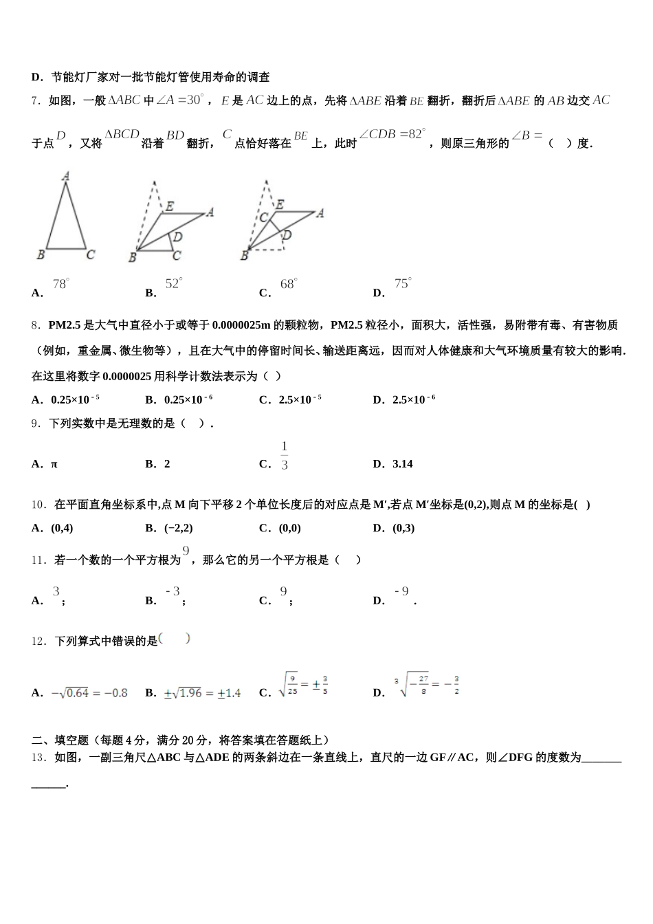 2025年山西省（晋城地区）数学七年级第二学期期末经典模拟试题含解析_第2页