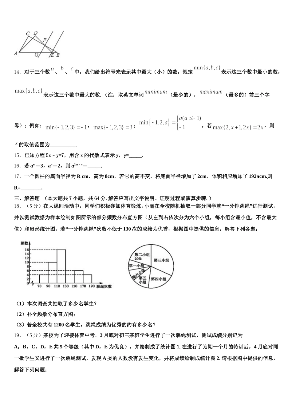 2025年山西省（晋城地区）数学七年级第二学期期末经典模拟试题含解析_第3页