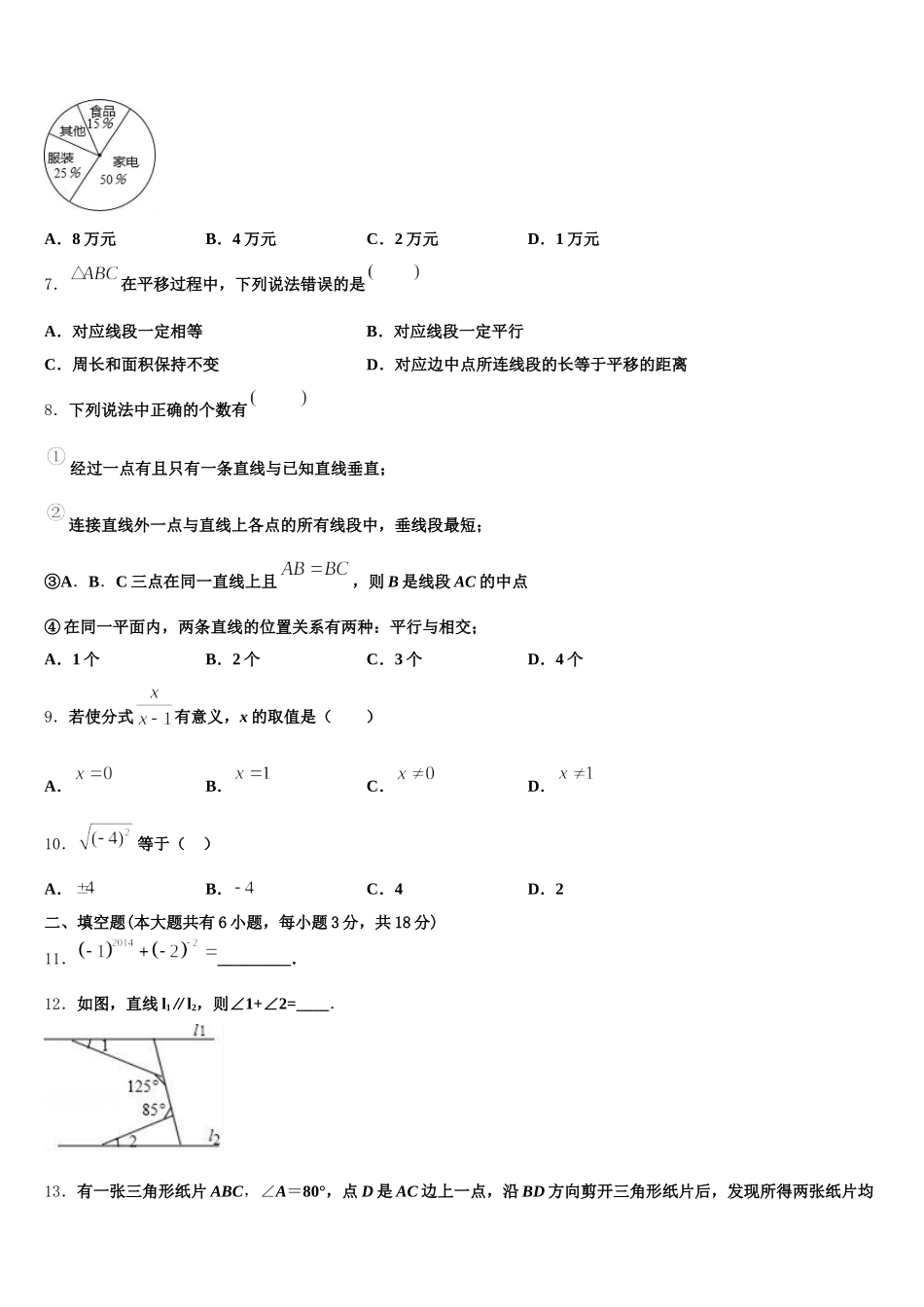 山西省（晋城地区）2025届七下数学期末达标检测试题含解析_第2页