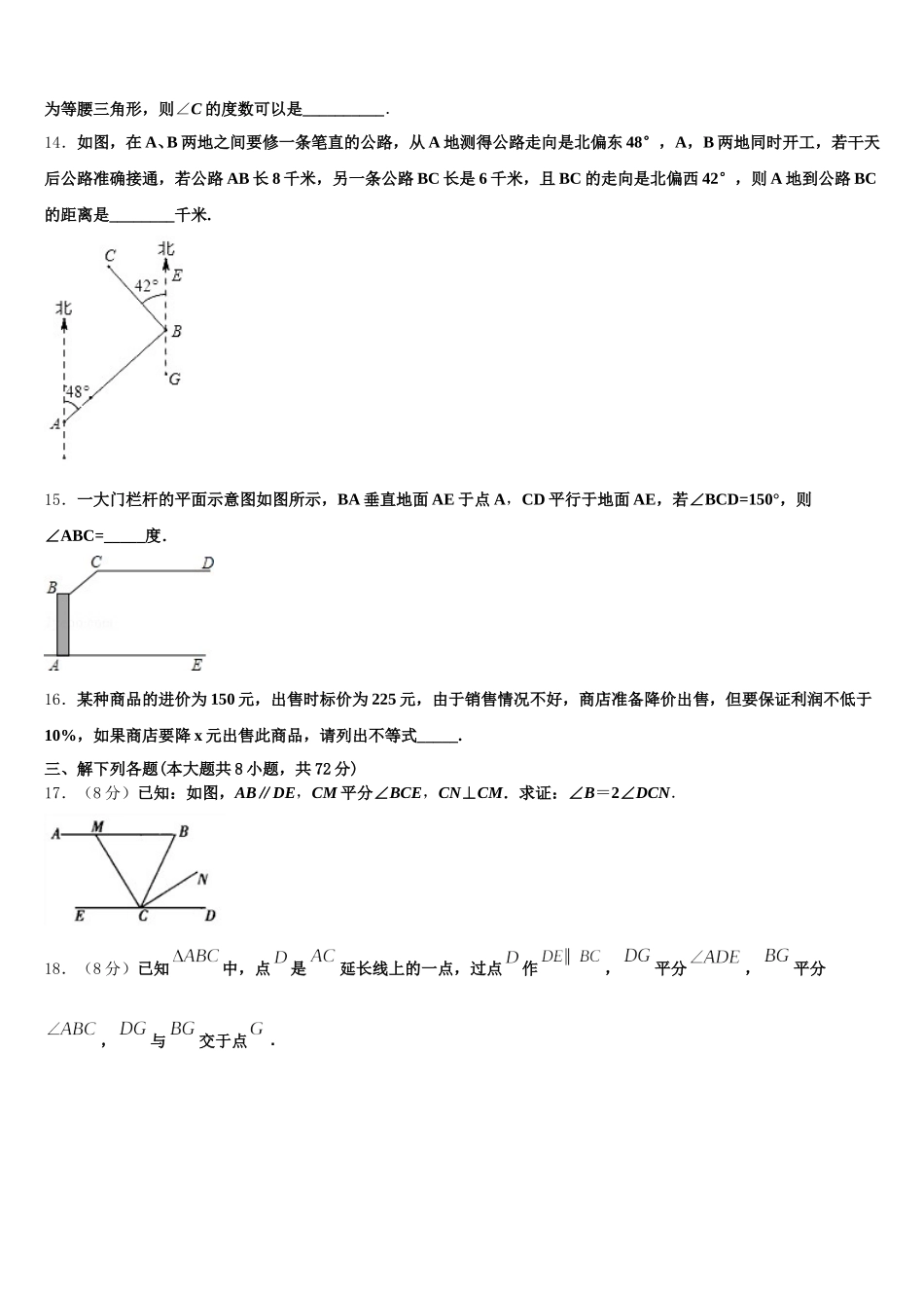 山西省（晋城地区）2025届七下数学期末达标检测试题含解析_第3页