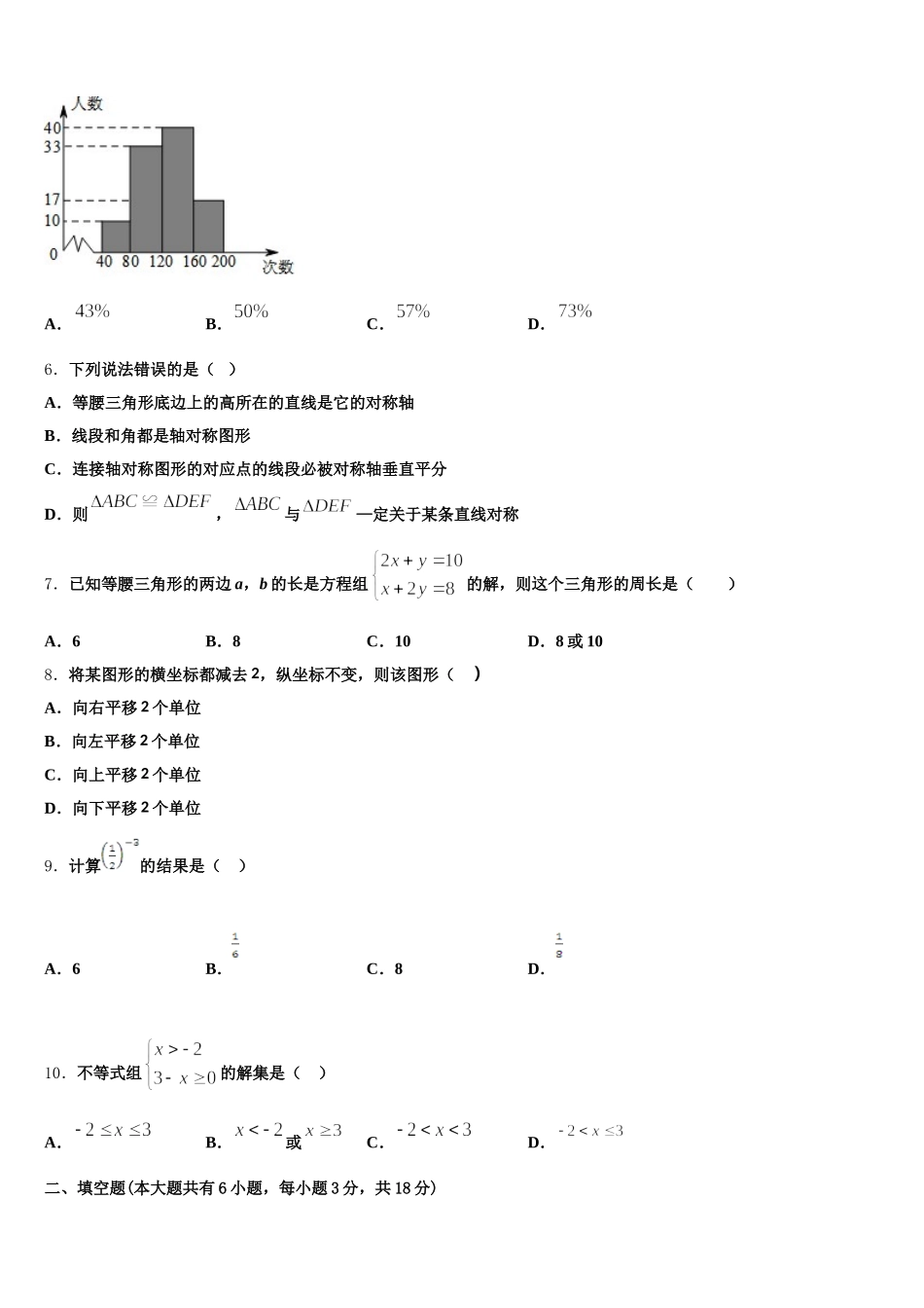 2024-2025学年山西省吕梁市数学七下期末达标测试试题含解析_第2页