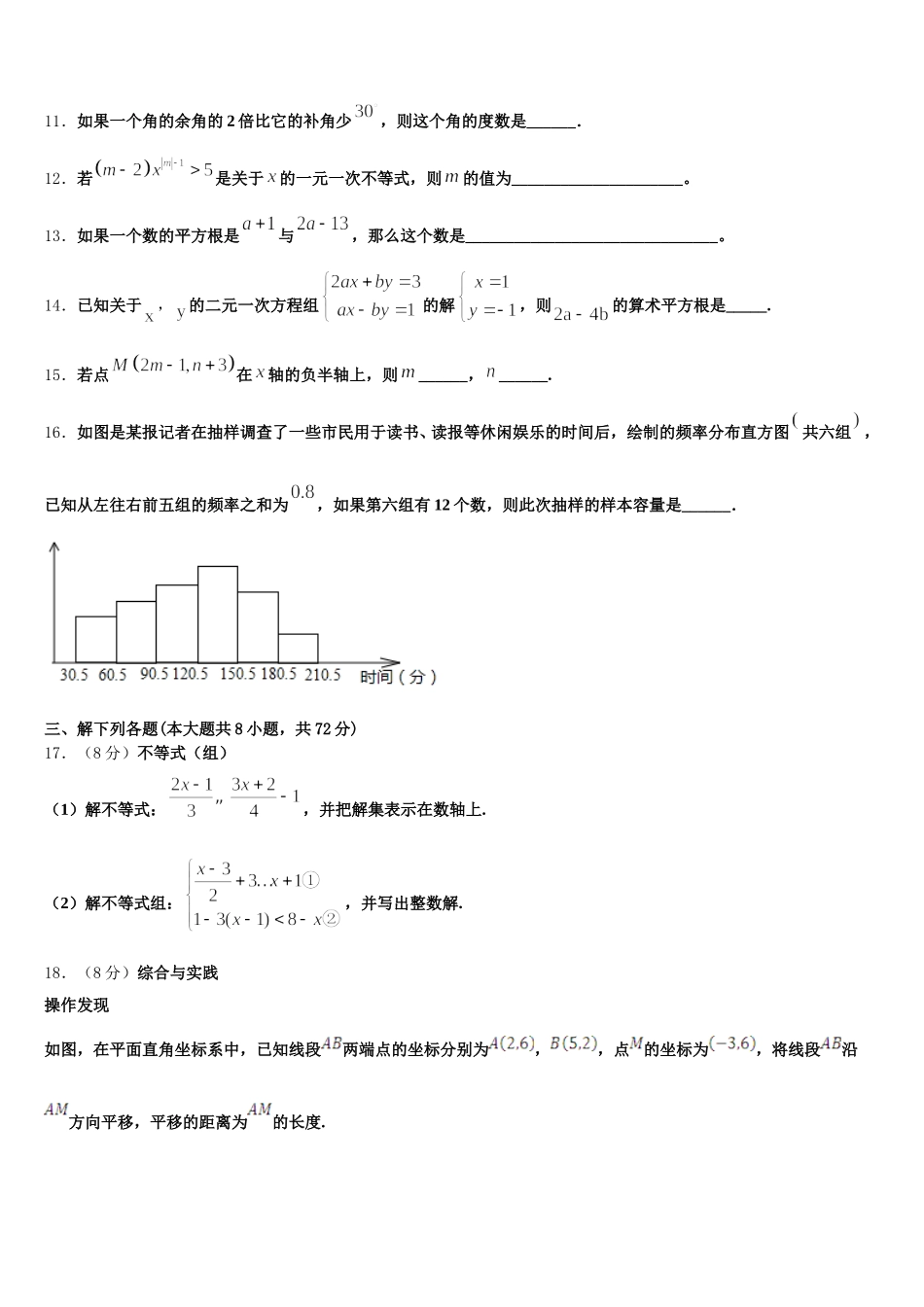2024-2025学年山西省吕梁市数学七下期末达标测试试题含解析_第3页