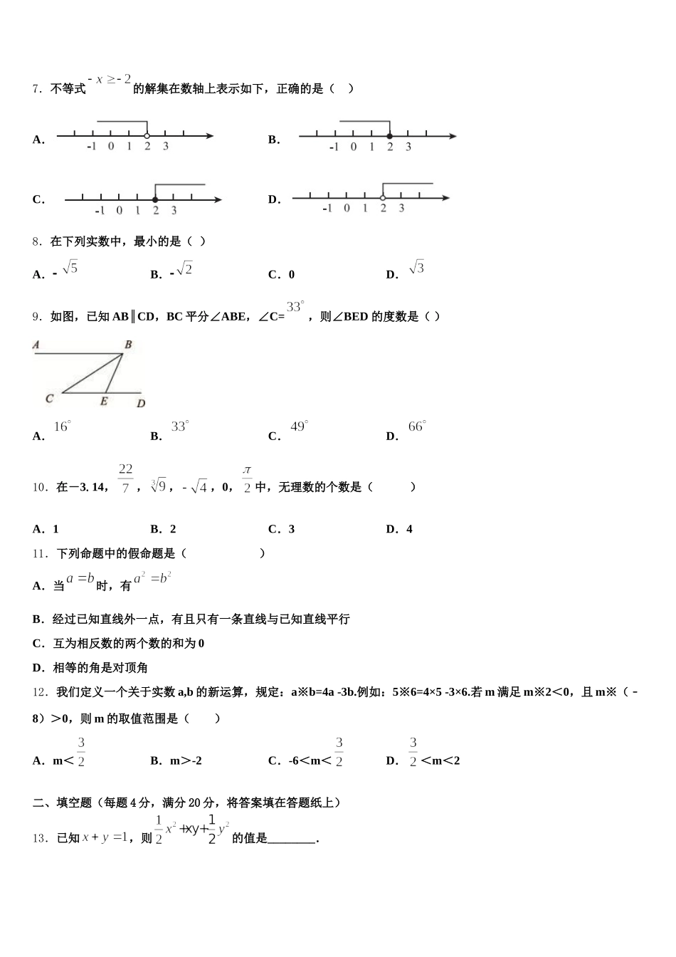 山西省忻州师院附中2024-2025学年七年级数学第二学期期末统考模拟试题含解析_第2页