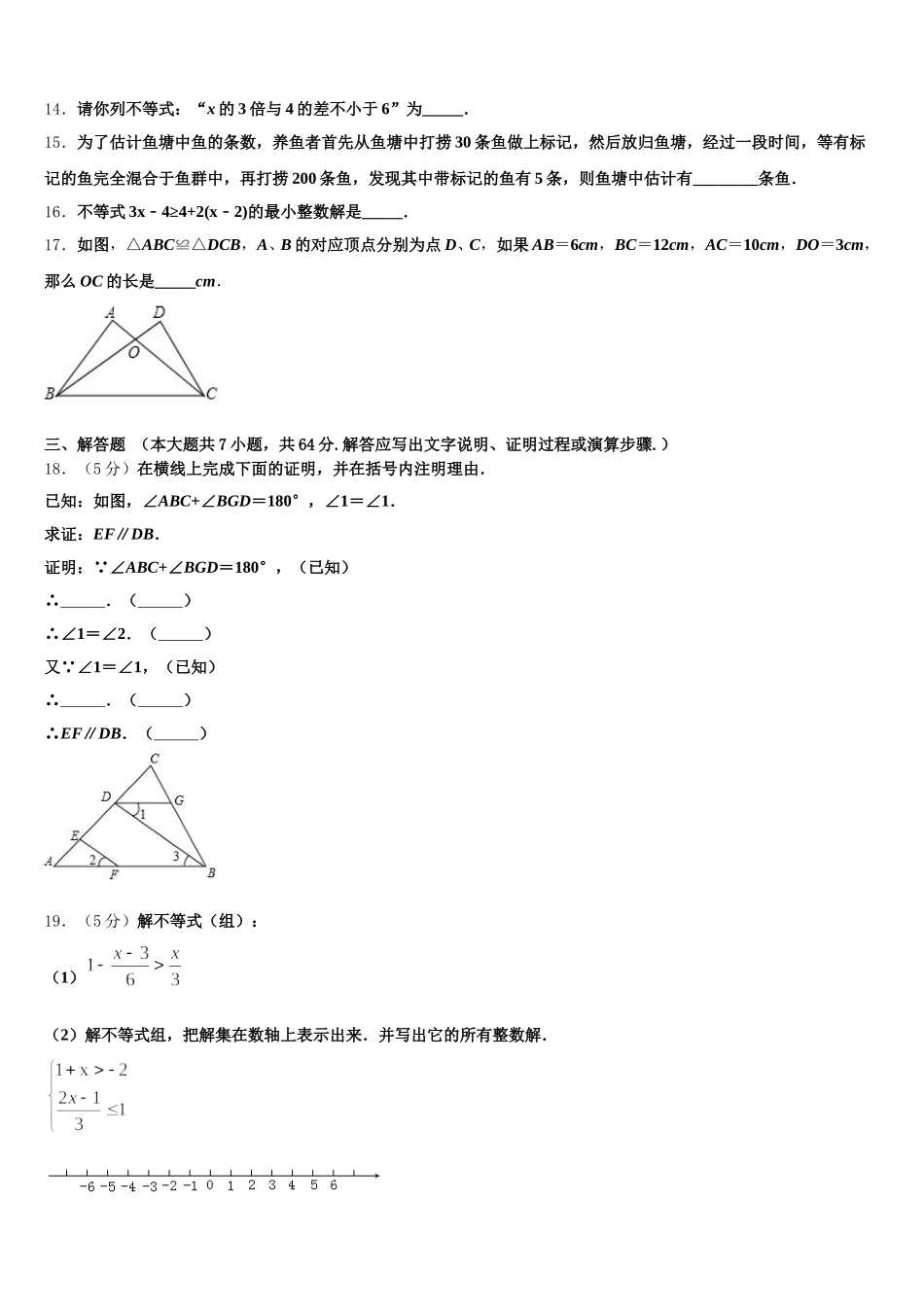 山西省忻州师院附中2024-2025学年七年级数学第二学期期末统考模拟试题含解析_第3页