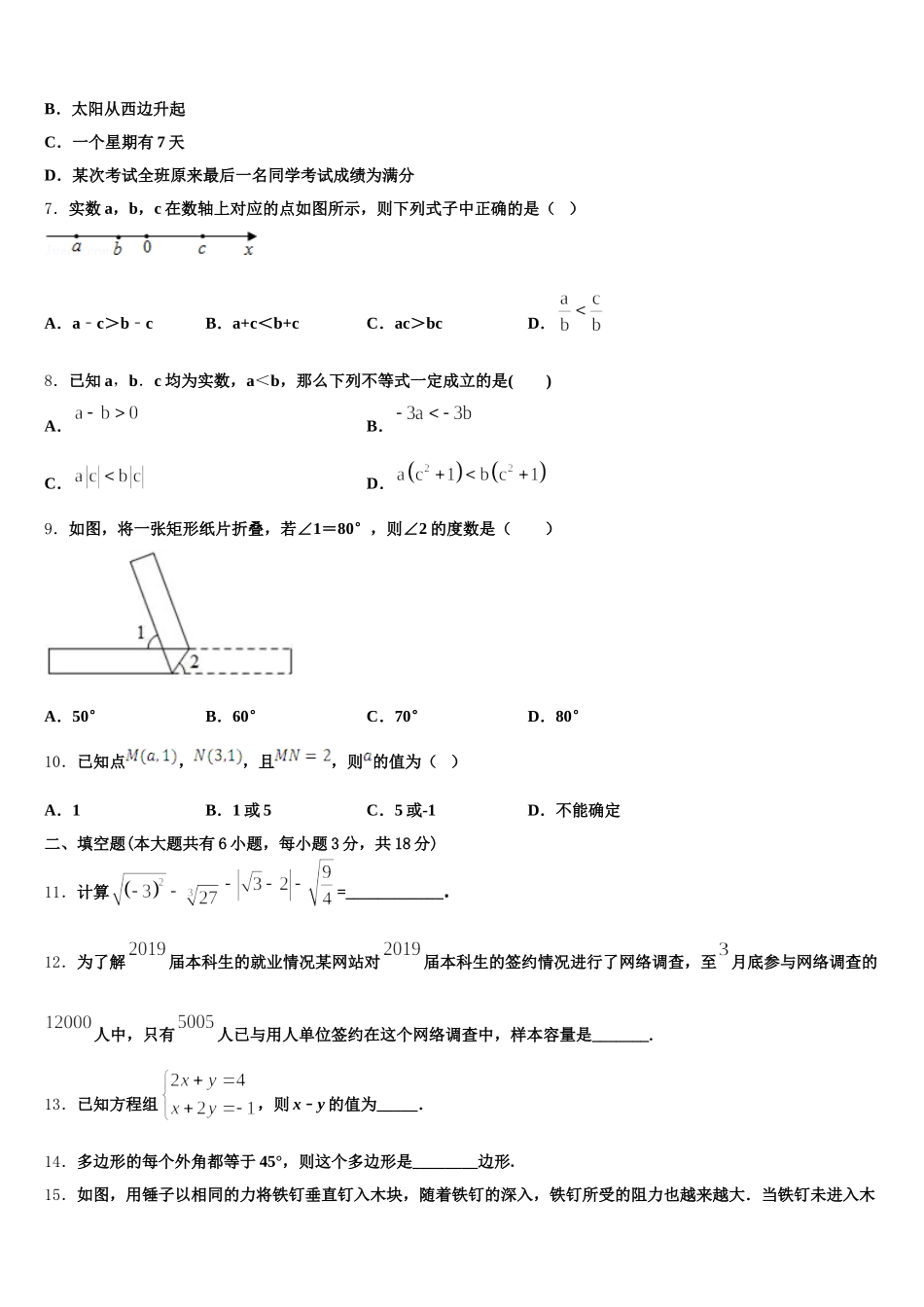 山西省大同市矿区2024-2025学年数学七年级第二学期期末经典试题含解析_第2页