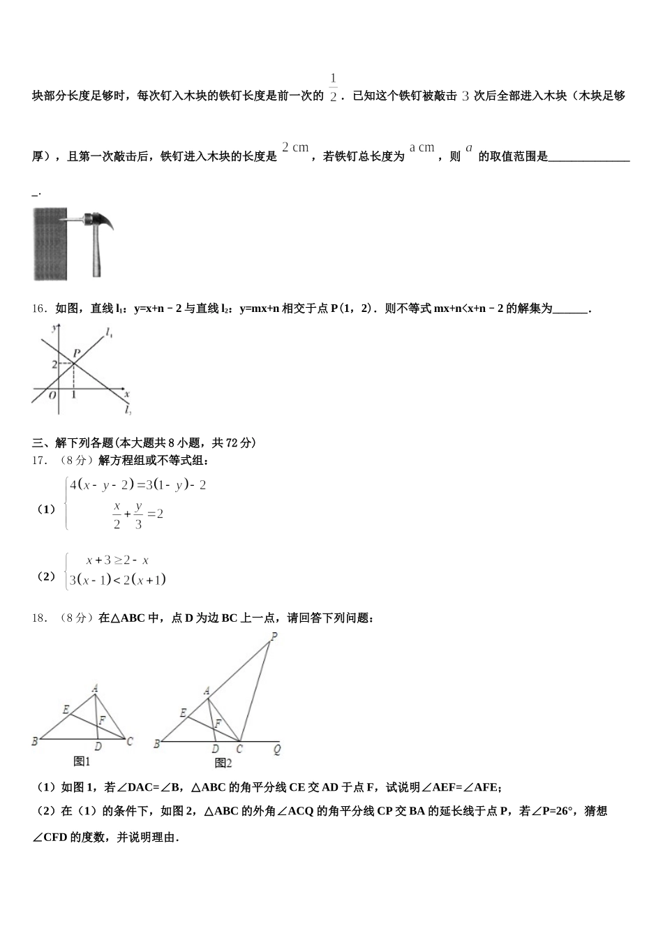 山西省大同市矿区2024-2025学年数学七年级第二学期期末经典试题含解析_第3页