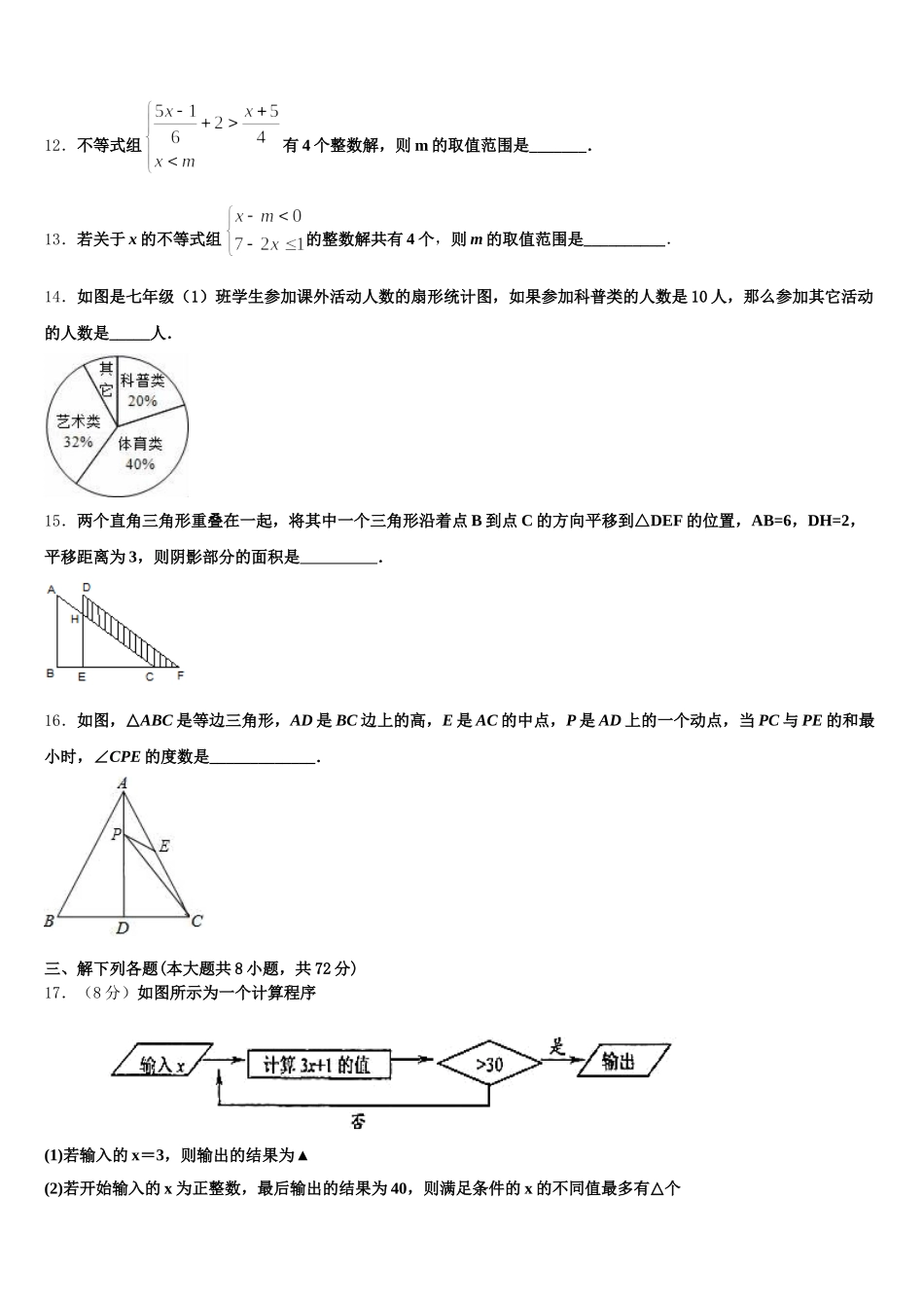 2025年山西省晋城高平市七年级数学第二学期期末统考模拟试题含解析_第3页