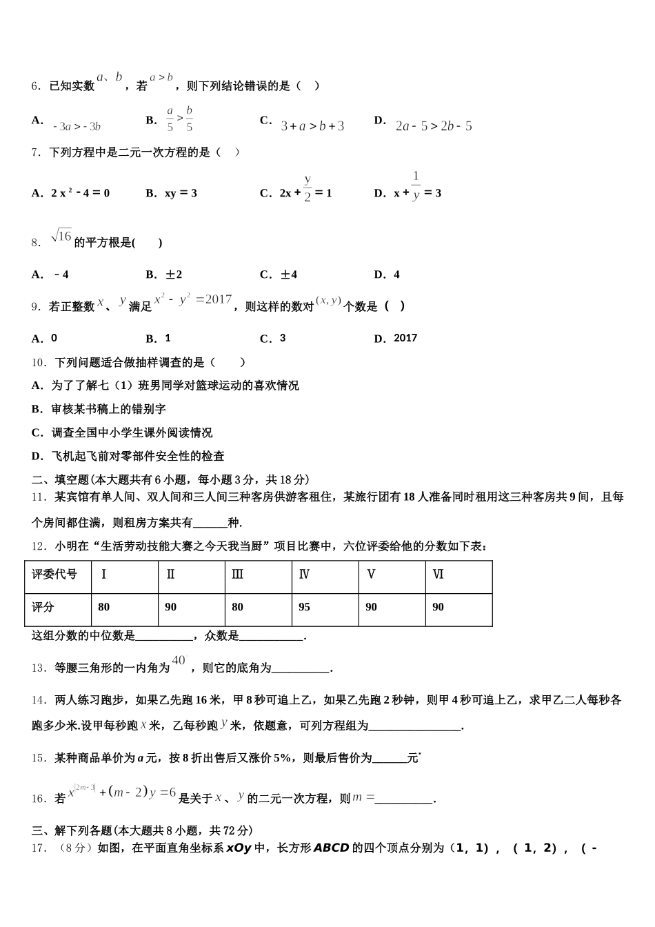 2025届山西省吕梁市名校七下数学期末考试模拟试题含解析_第2页