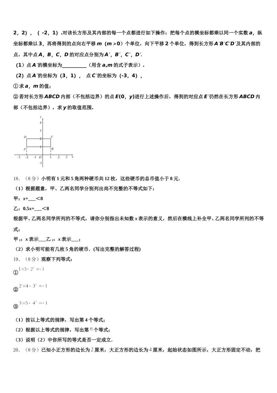 2025届山西省吕梁市名校七下数学期末考试模拟试题含解析_第3页