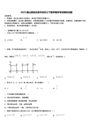 2025届山西省吕梁市名校七下数学期末考试模拟试题含解析