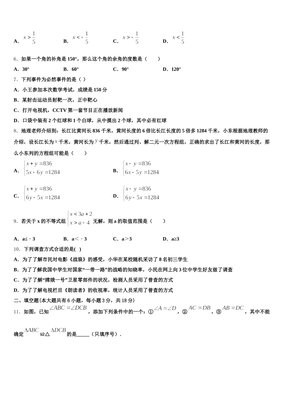 山西省农业大附属中学2025届数学七下期末统考试题含解析_第2页