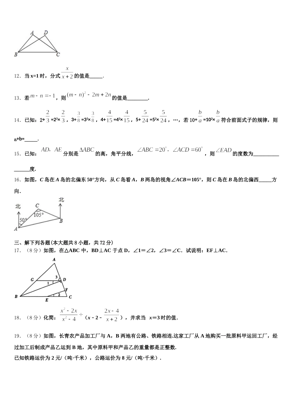 山西省农业大附属中学2025届数学七下期末统考试题含解析_第3页