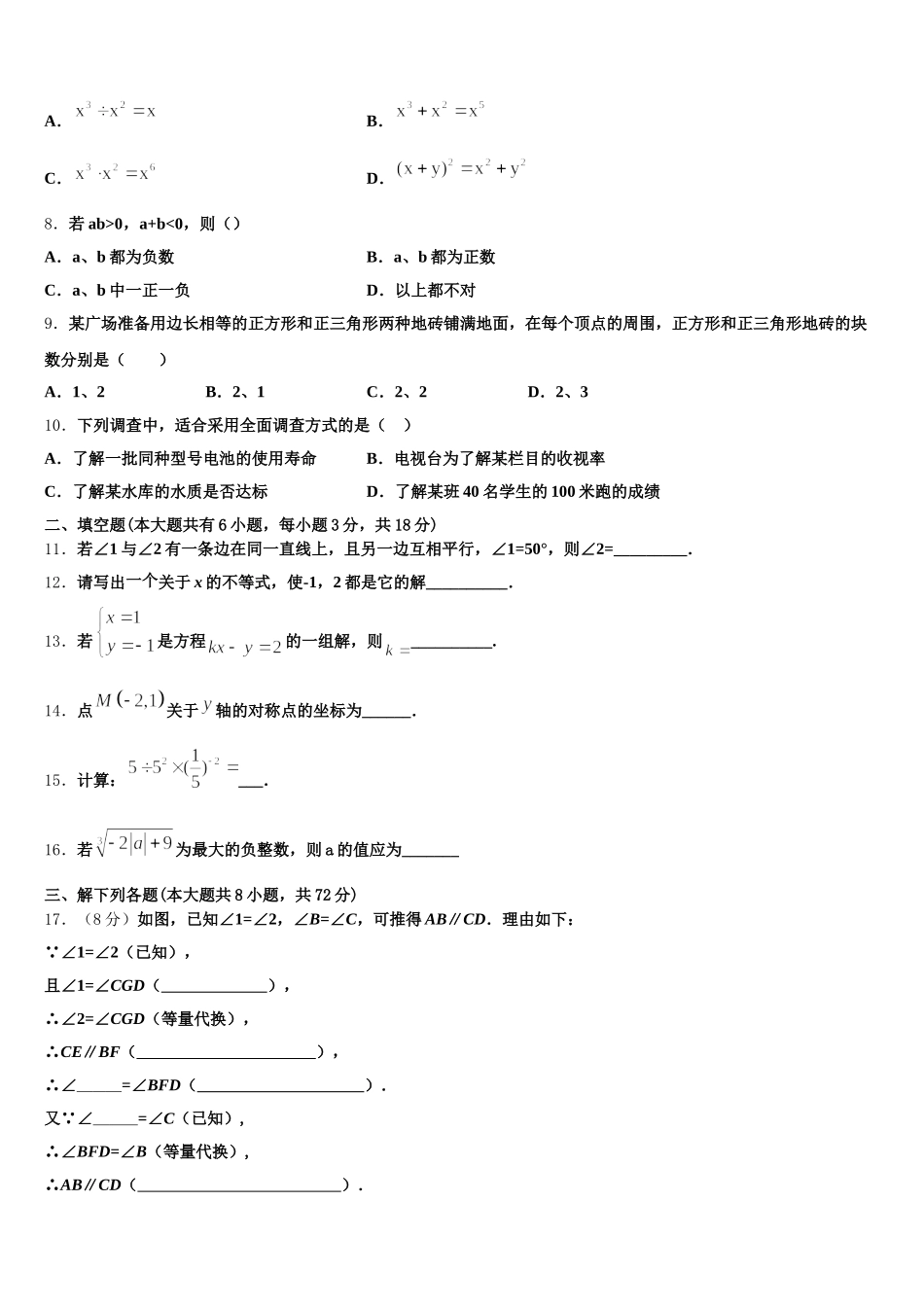 2024-2025学年山西省（大同地区）七下数学期末考试试题含解析_第2页