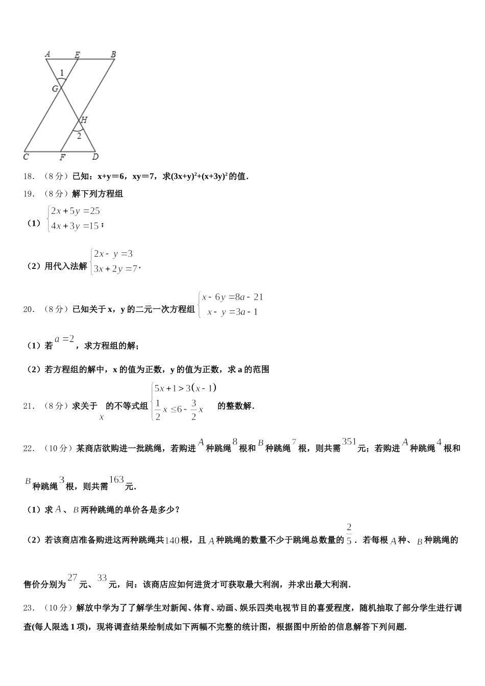 2024-2025学年山西省（大同地区）七下数学期末考试试题含解析_第3页