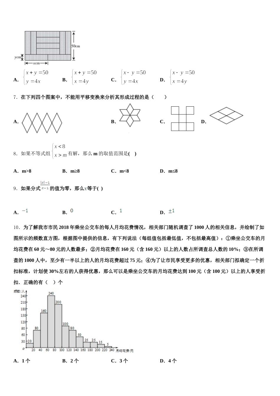 2025届山西省阳泉市郊区数学七下期末学业质量监测试题含解析_第2页