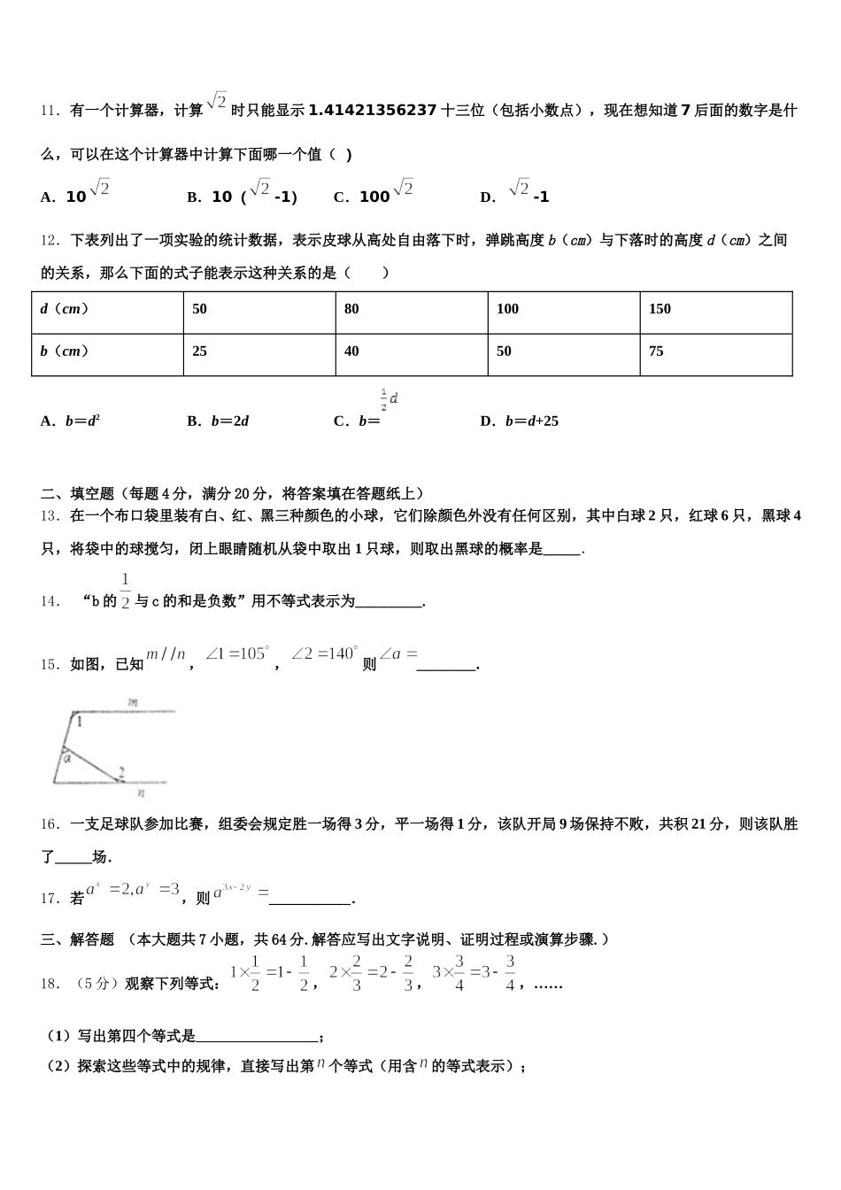 2025届山西省阳泉市郊区数学七下期末学业质量监测试题含解析_第3页