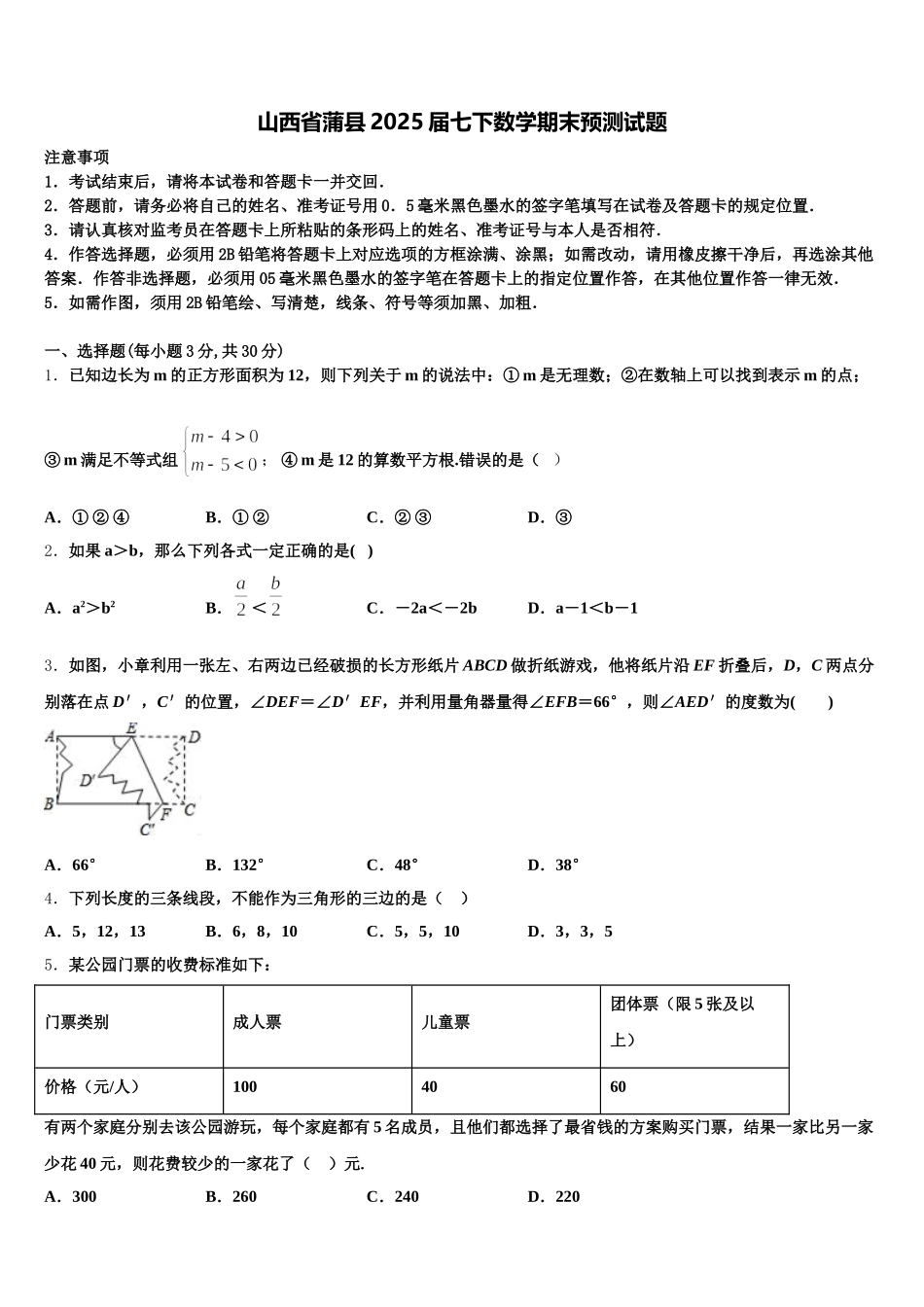 山西省蒲县2025届七下数学期末预测试题含解析_第1页