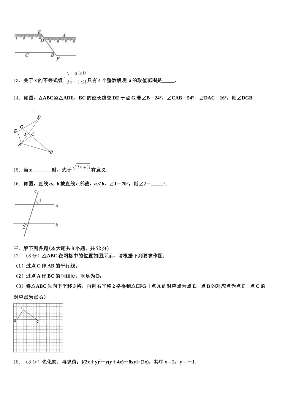 山西省蒲县2025届七下数学期末预测试题含解析_第3页