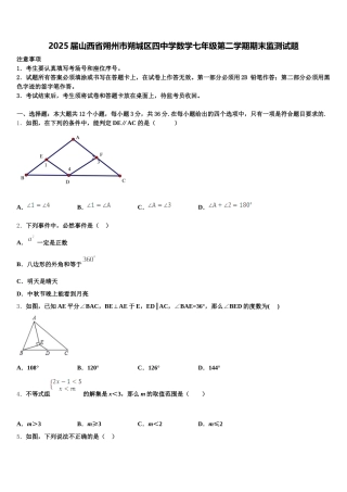 2025届山西省朔州市朔城区四中学数学七年级第二学期期末监测试题含解析