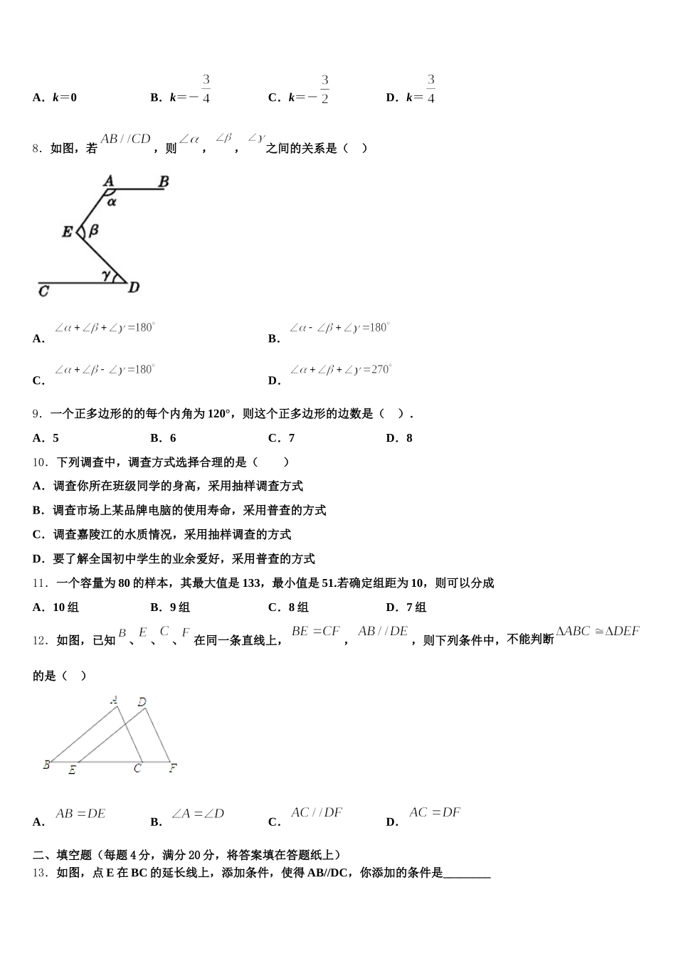 山西省（太原临汾地区）2025年七下数学期末质量跟踪监视模拟试题含解析_第2页