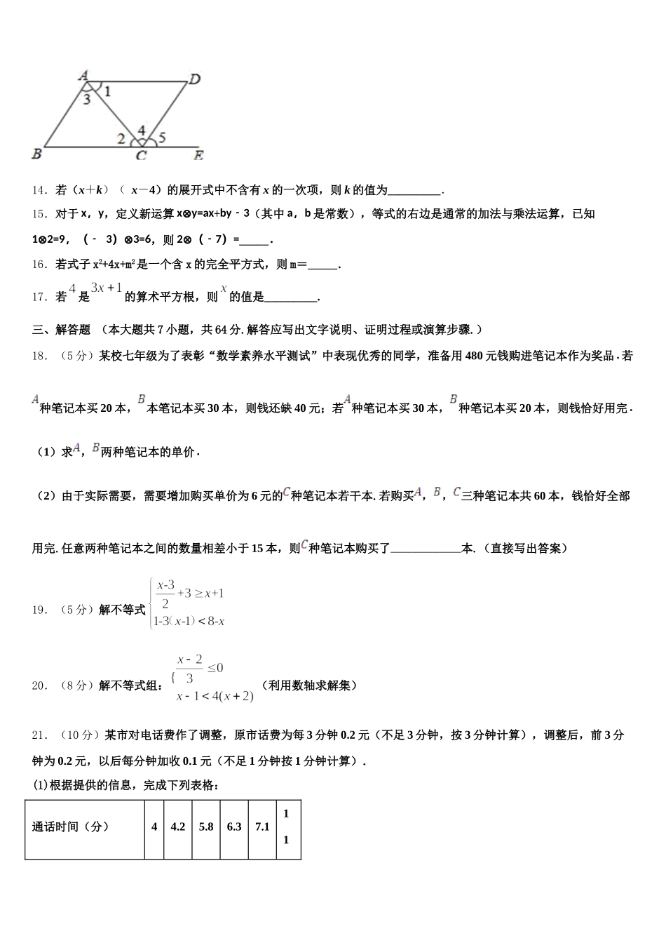 山西省（太原临汾地区）2025年七下数学期末质量跟踪监视模拟试题含解析_第3页
