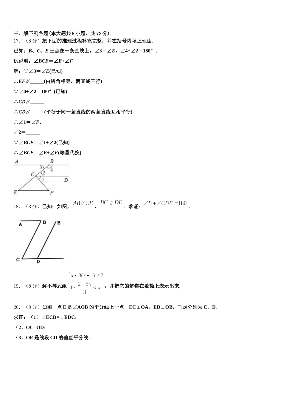 山西省运城市新绛县2024-2025学年七下数学期末学业水平测试试题含解析_第3页