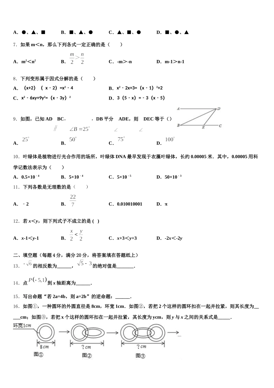 2025届山西省农业大附属中学七年级数学第二学期期末调研模拟试题含解析_第2页