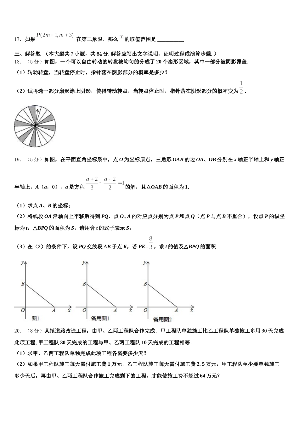 2025届山西省农业大附属中学七年级数学第二学期期末调研模拟试题含解析_第3页