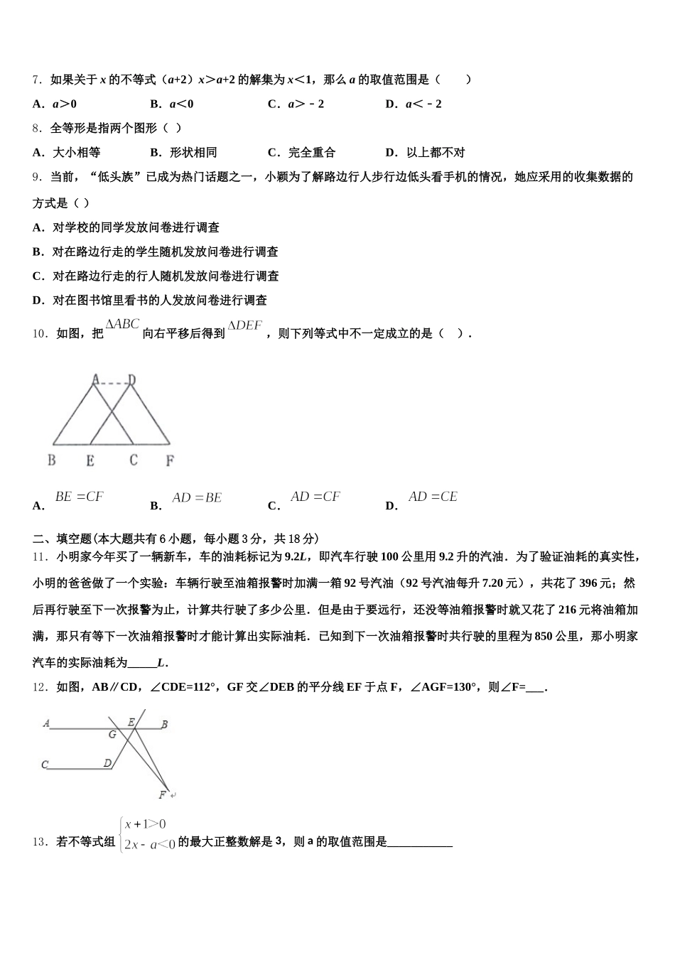 2025年山西临汾平阳中学七年级数学第二学期期末调研试题含解析_第2页