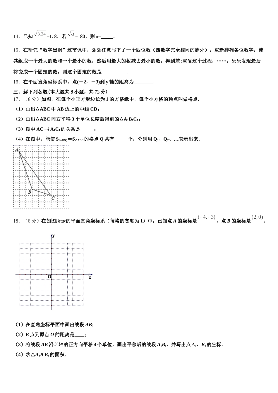 2025年山西临汾平阳中学七年级数学第二学期期末调研试题含解析_第3页