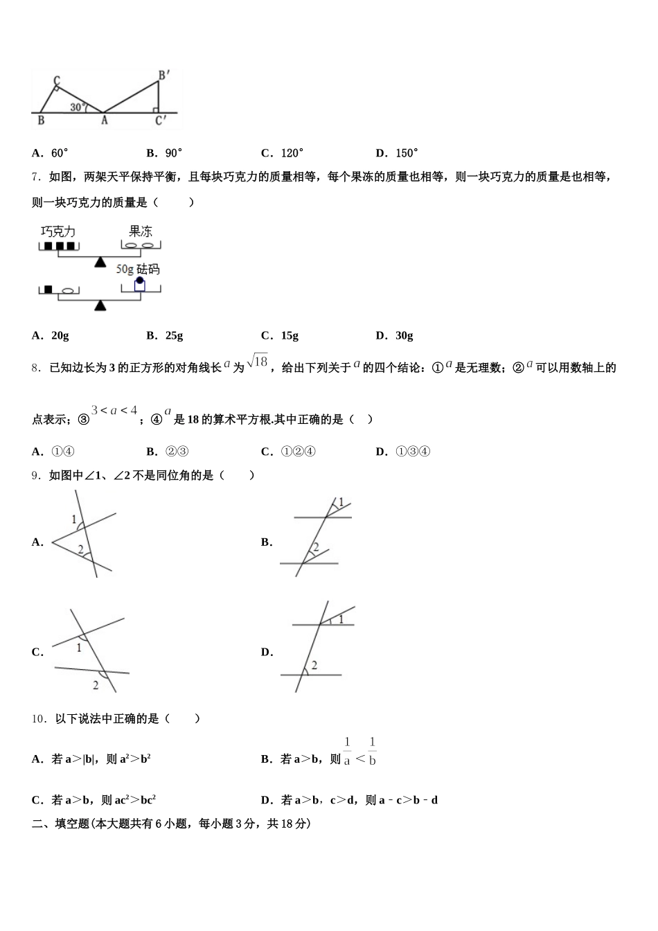 山西省朔州市怀仁市2025届七下数学期末监测模拟试题含解析_第2页