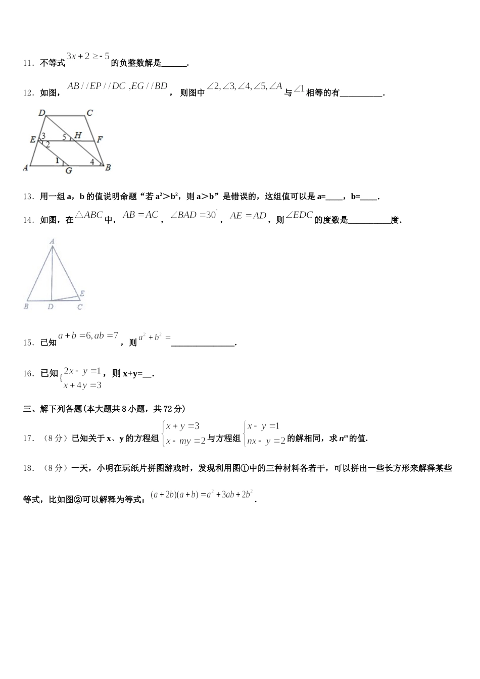 山西省朔州市怀仁市2025届七下数学期末监测模拟试题含解析_第3页