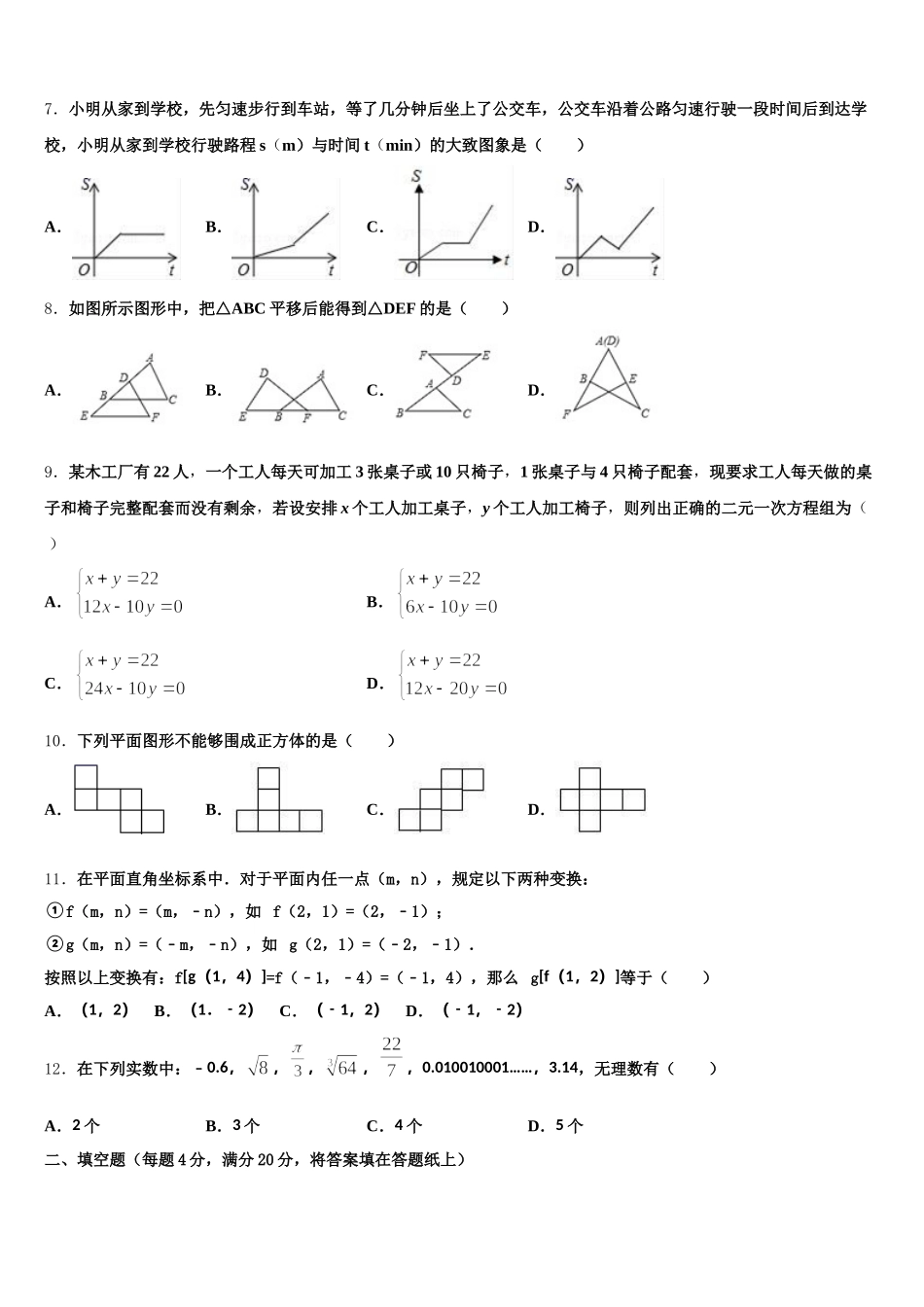 2025年山西省汾阳市数学七下期末监测试题含解析_第2页