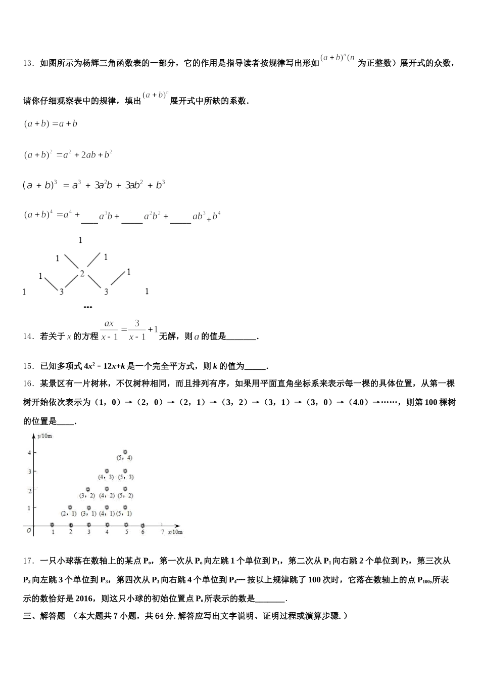 2025年山西省汾阳市数学七下期末监测试题含解析_第3页