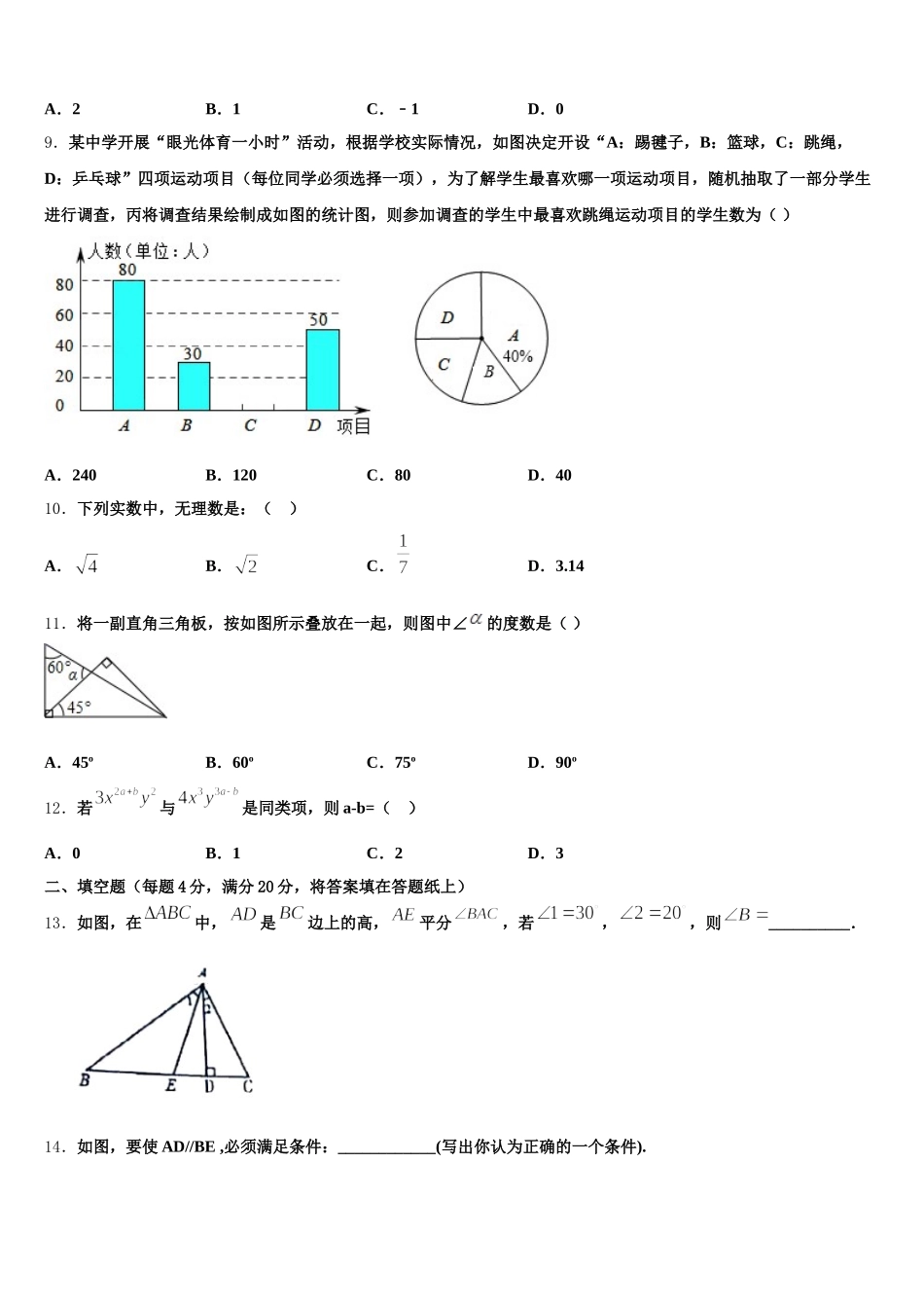 山西运城市运康中学2025年七下数学期末联考模拟试题含解析_第2页