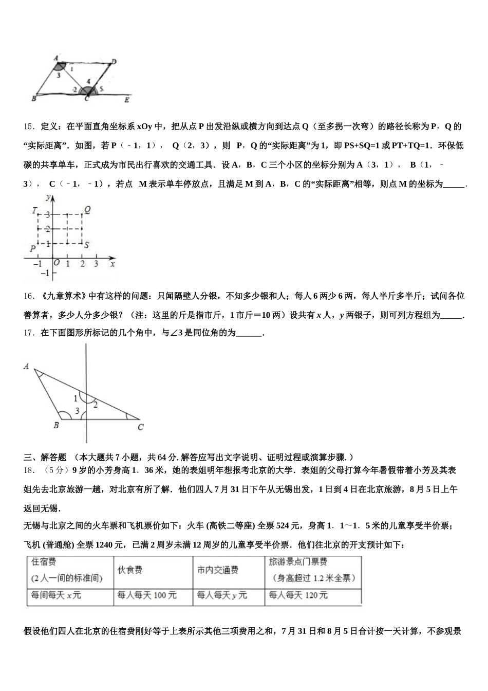 山西运城市运康中学2025年七下数学期末联考模拟试题含解析_第3页