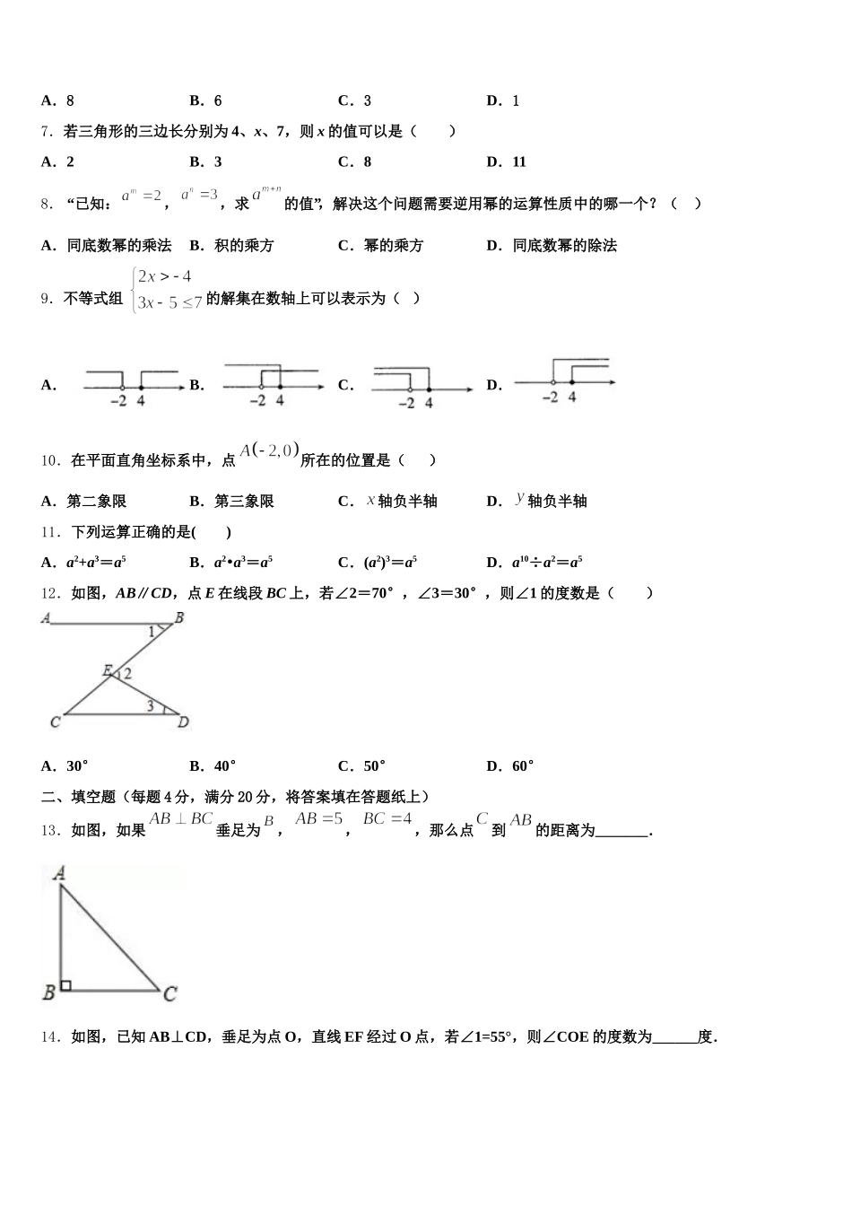 山西省洪洞县2024-2025学年七下数学期末学业质量监测模拟试题含解析_第2页