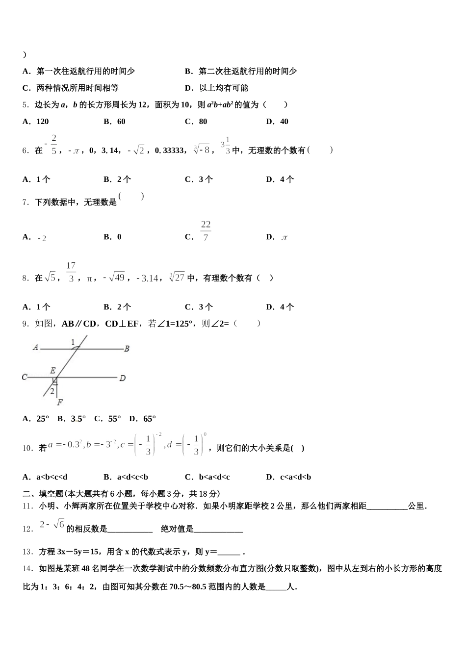 2025年山西省运城市盐湖区七下数学期末综合测试试题含解析_第2页