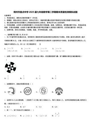 朔州市重点中学2025届七年级数学第二学期期末质量检测模拟试题含解析