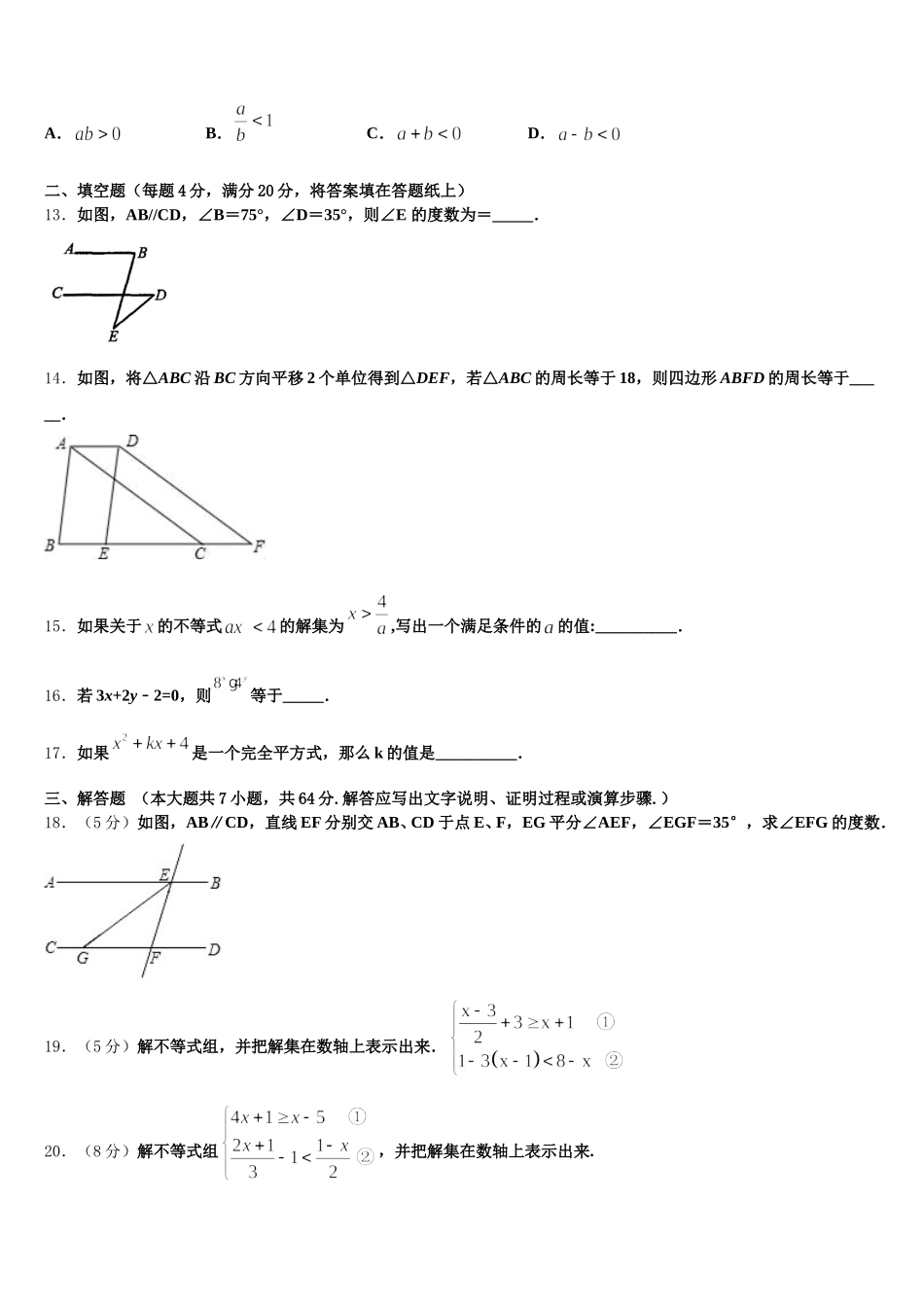 2025届山西省晋中学市灵石县数学七下期末预测试题含解析_第3页