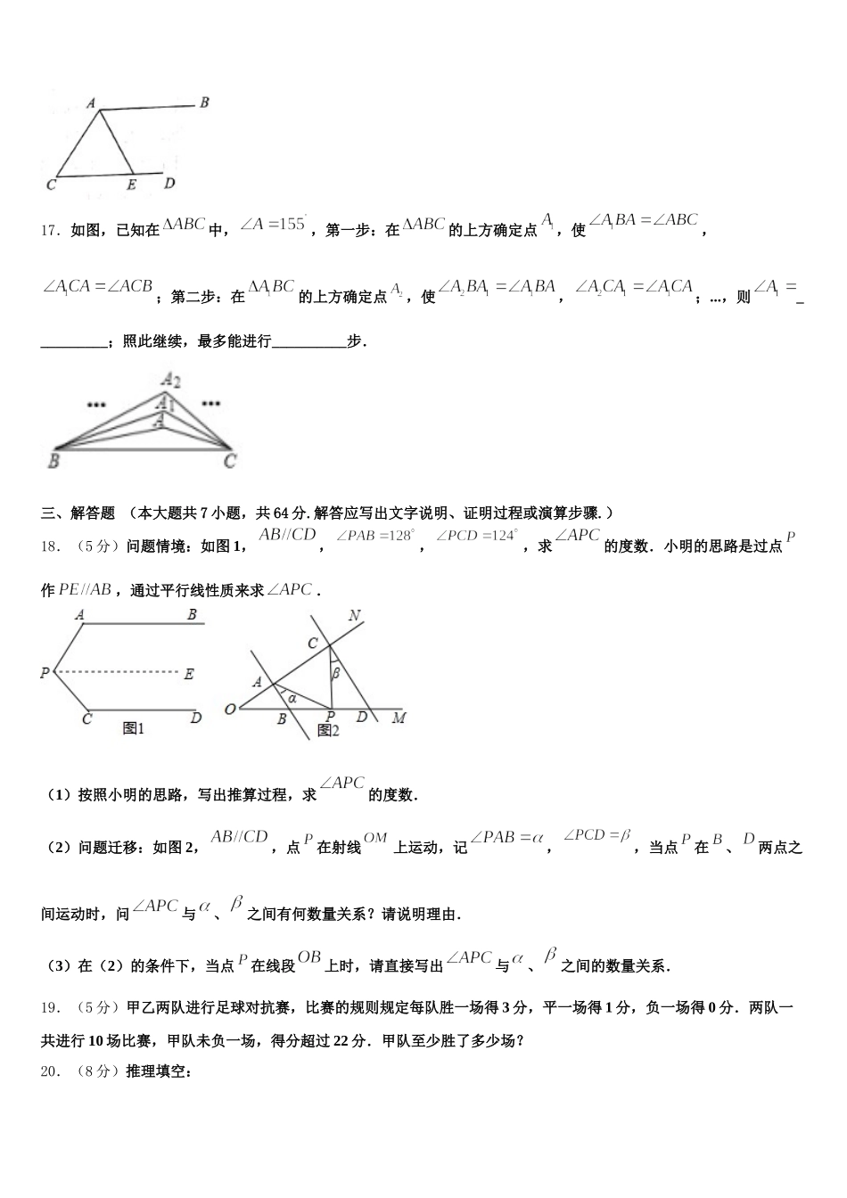 吕梁市重点中学2024-2025学年七年级数学第二学期期末考试试题含解析_第3页