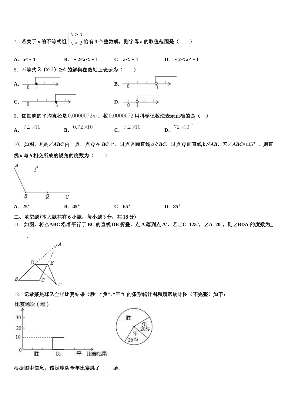 2025年山西省运城市垣曲县数学七年级第二学期期末复习检测模拟试题含解析_第2页