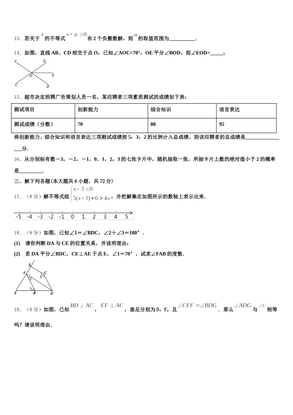 2025年山西省运城市垣曲县数学七年级第二学期期末复习检测模拟试题含解析_第3页
