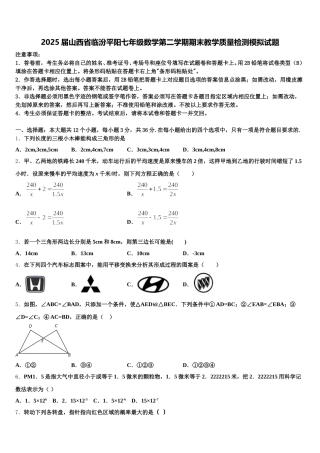 2025届山西省临汾平阳七年级数学第二学期期末教学质量检测模拟试题含解析