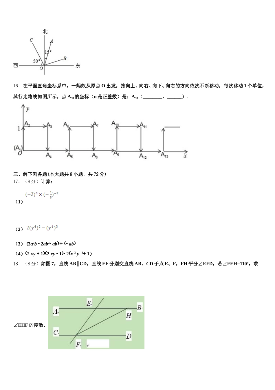 2025年山西省泽州县晋庙铺镇拦车初级中学校数学七下期末联考试题含解析_第3页