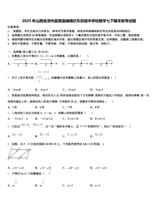 2025年山西省泽州县晋庙铺镇拦车初级中学校数学七下期末联考试题含解析
