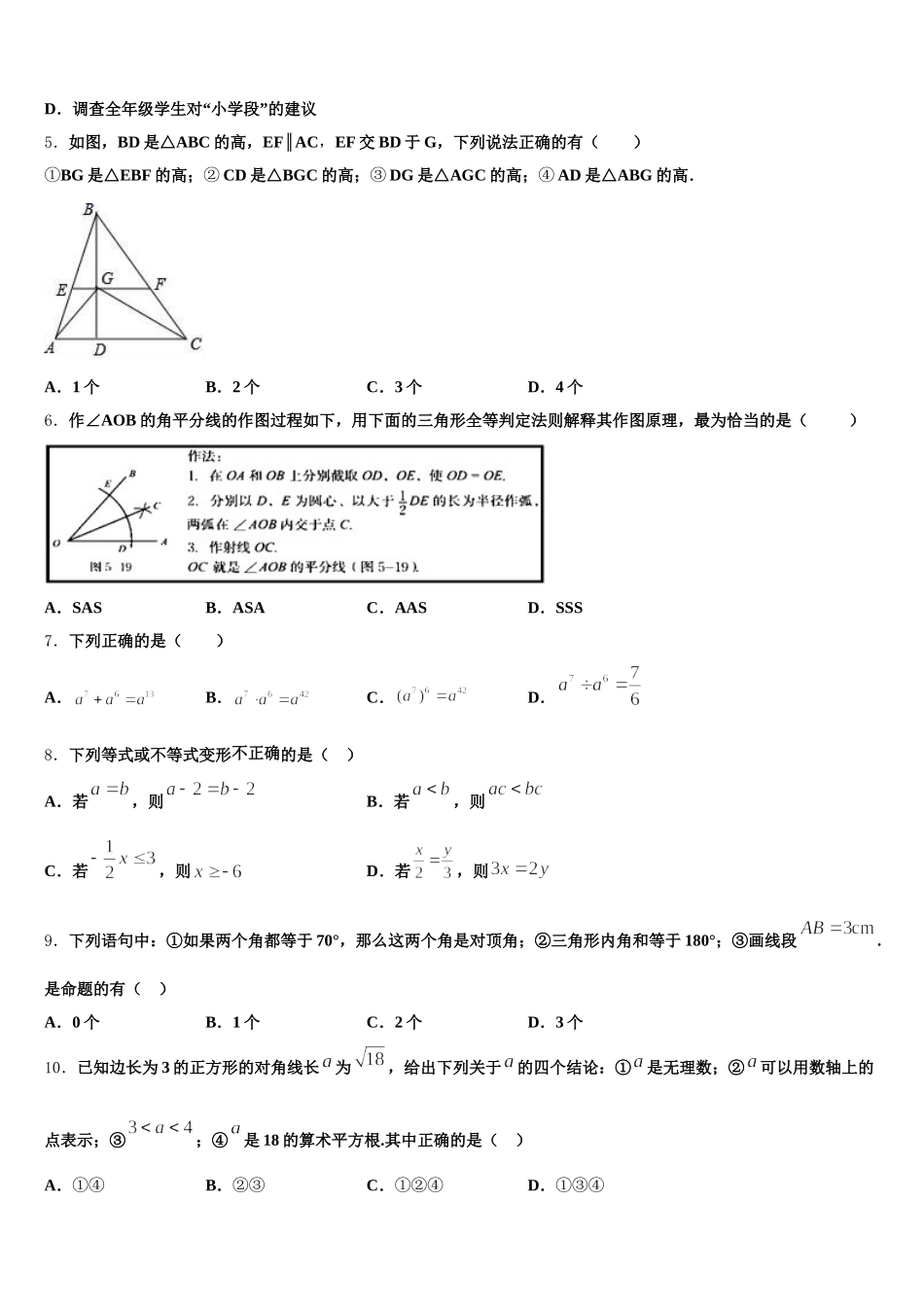2025年山西省左玉县七年级数学第二学期期末联考模拟试题含解析_第2页